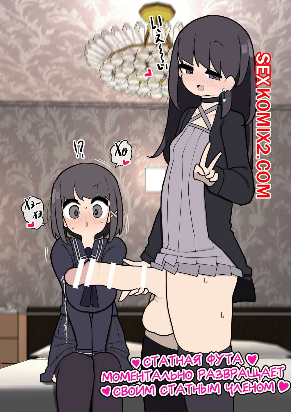 Порно комикс Статная фута моментально развращает своим статным членом. Momomo