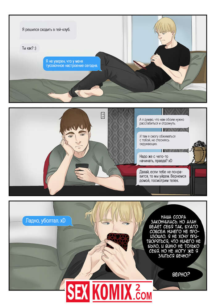 Порно комикс Стоп-слово Наручники. Часть 3.