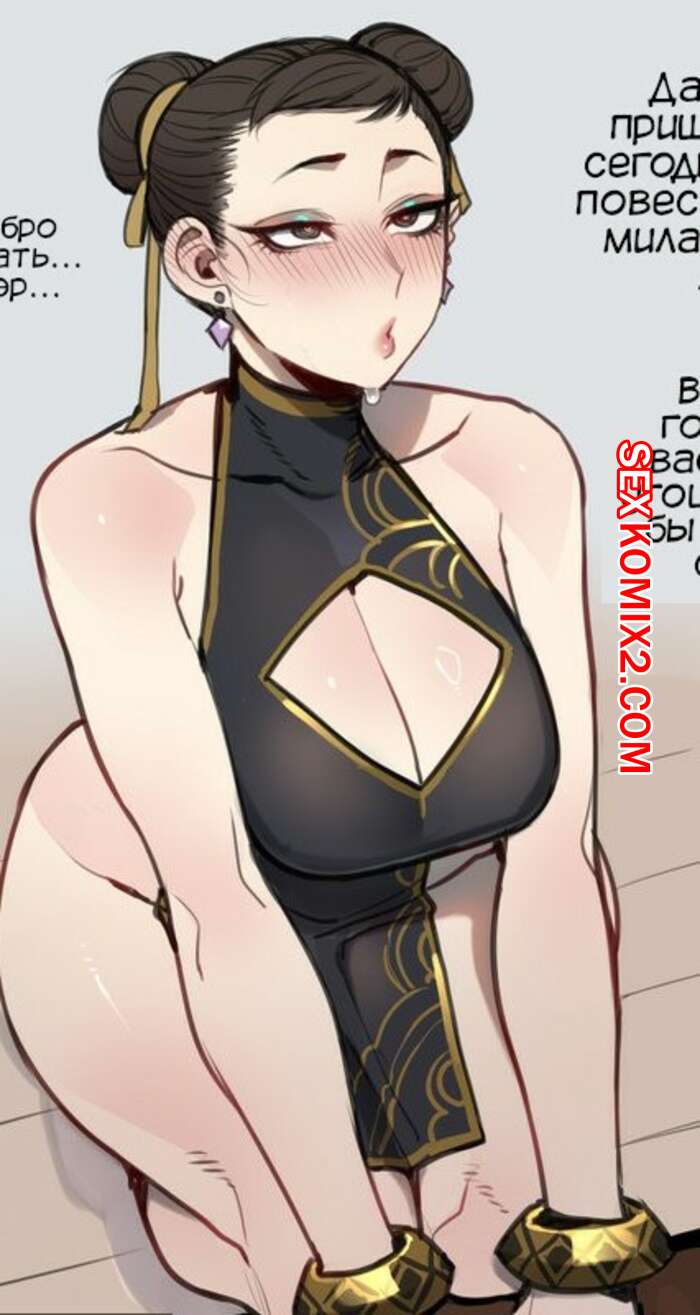 Порно комикс Street Fighter. Chun Li. Ratatat74