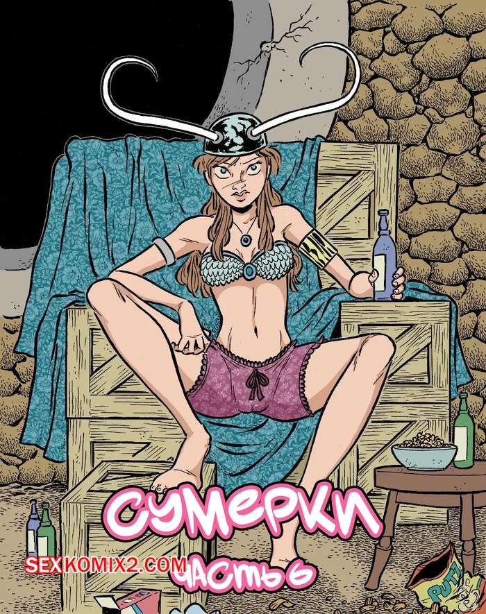 Порно комикс Сумерки. Часть 6. The Gloaming. Hans Rickheit