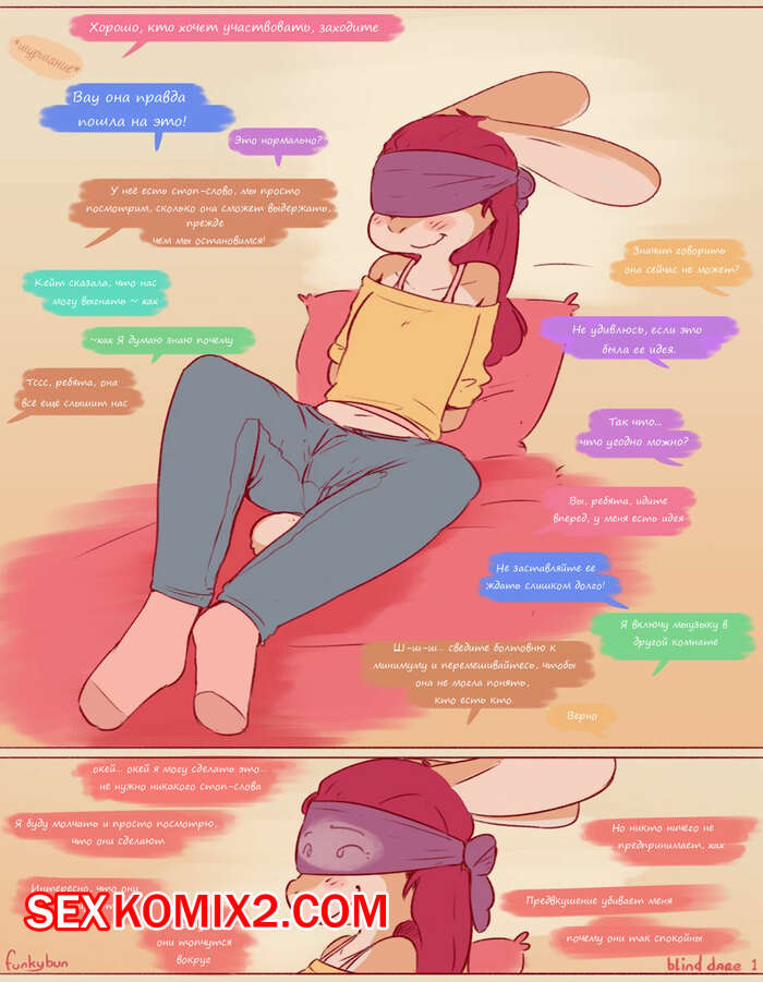 Порно комикс Свидание в слепую. Blind Dare.