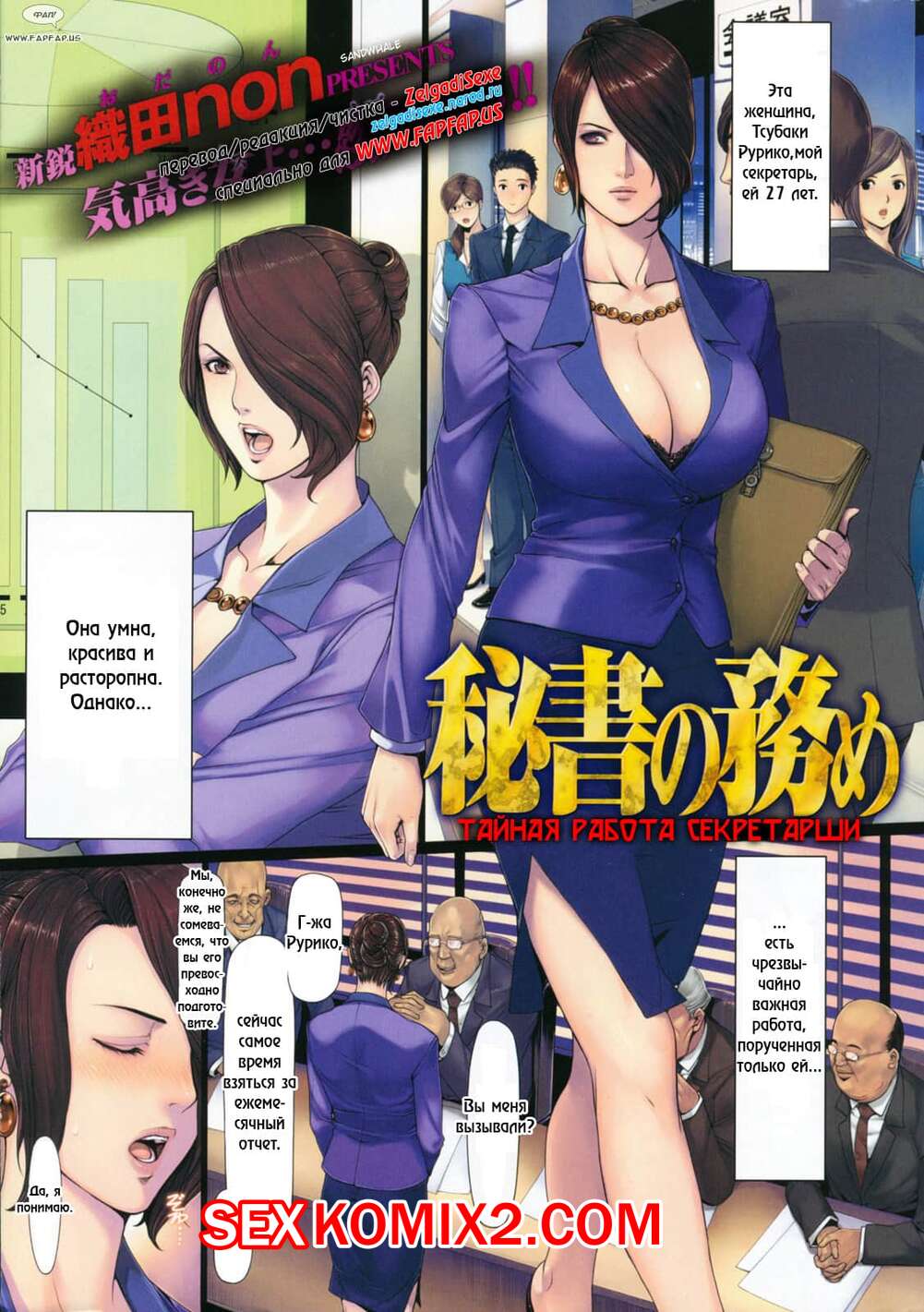 Порно комикс Тайная работа секретарши. Secretarys Secret Working