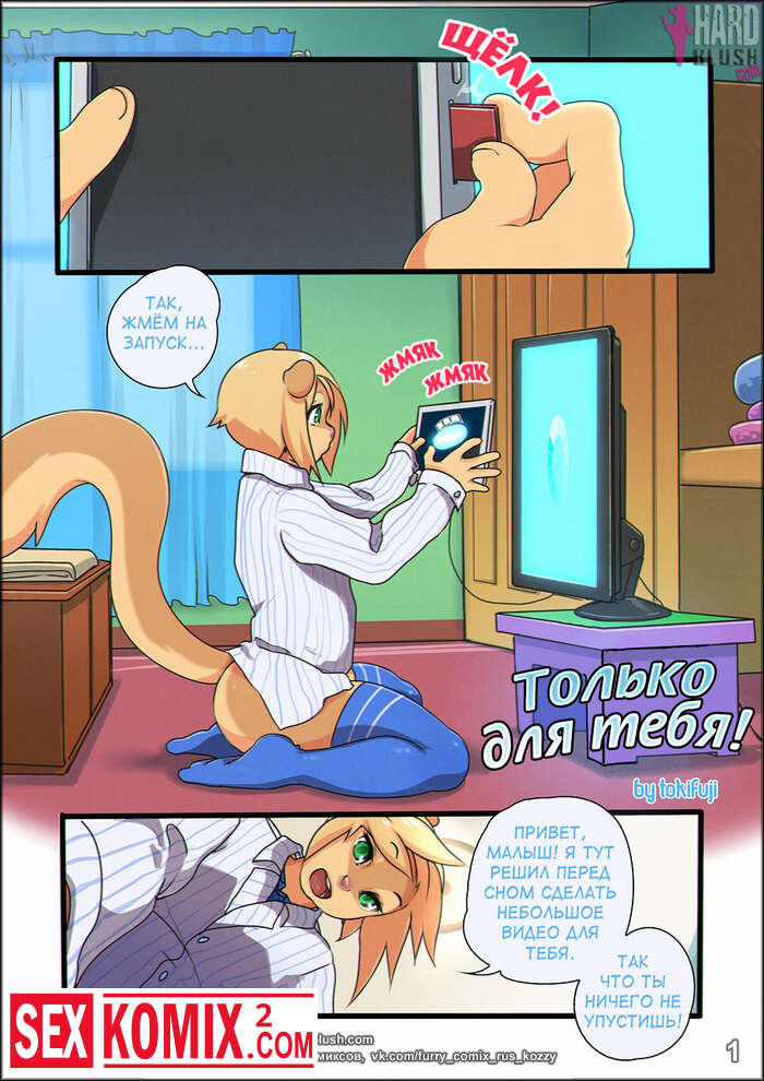 3d хентай страпон 🍓 Порно комикс Только для тебя. эро комикс подарок страпон, он 🍓 | Порно  комиксы | bonsporn.com
