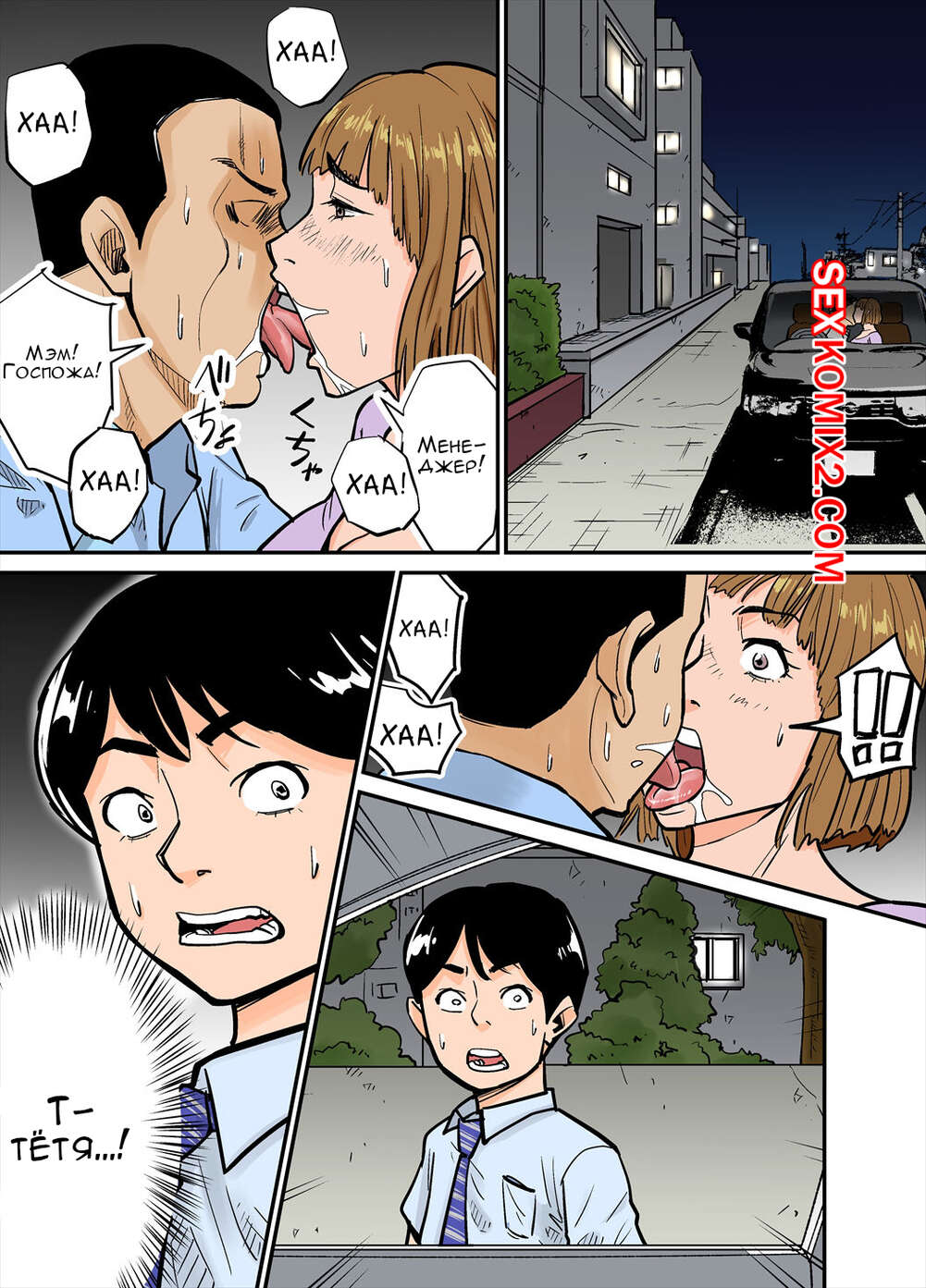 Порно комикс Тётушка и её тайна. Eroi Oba san. Nobishiro