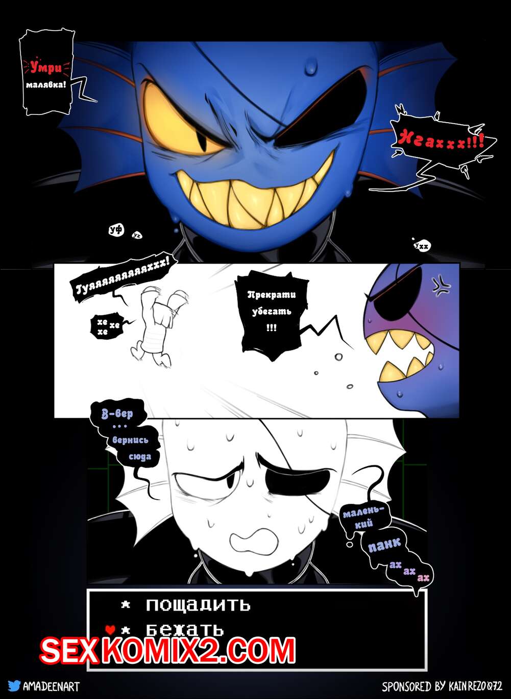 Порно комикс Undertale. Undyne. Amadeen