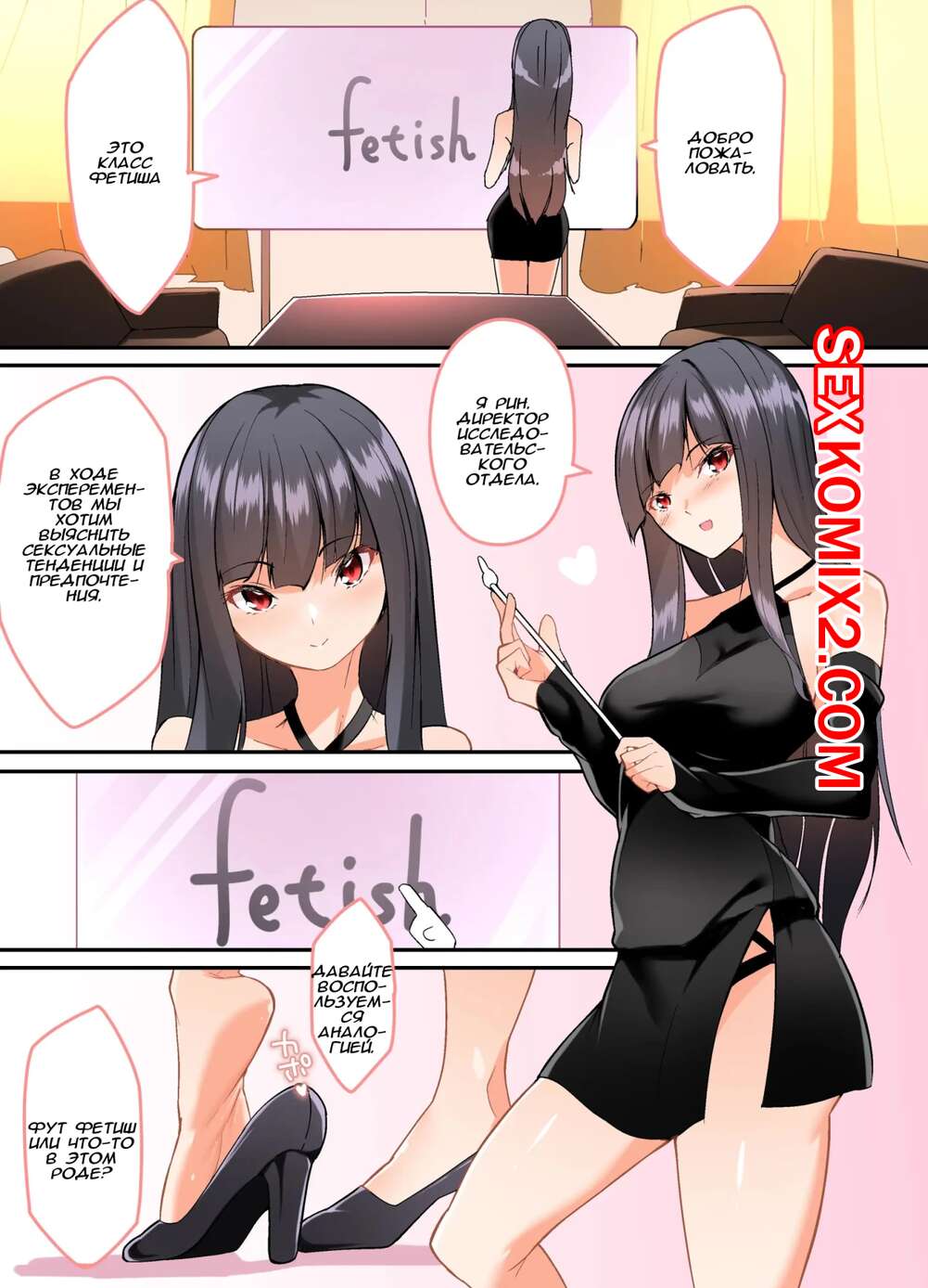 Порно комикс Уроки фетиша. Random