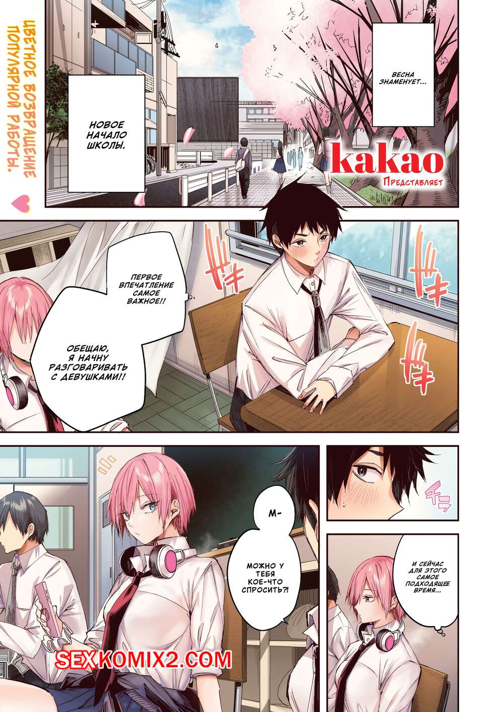 Порно комикс Усуи сан клубничная блондинка. Kakao