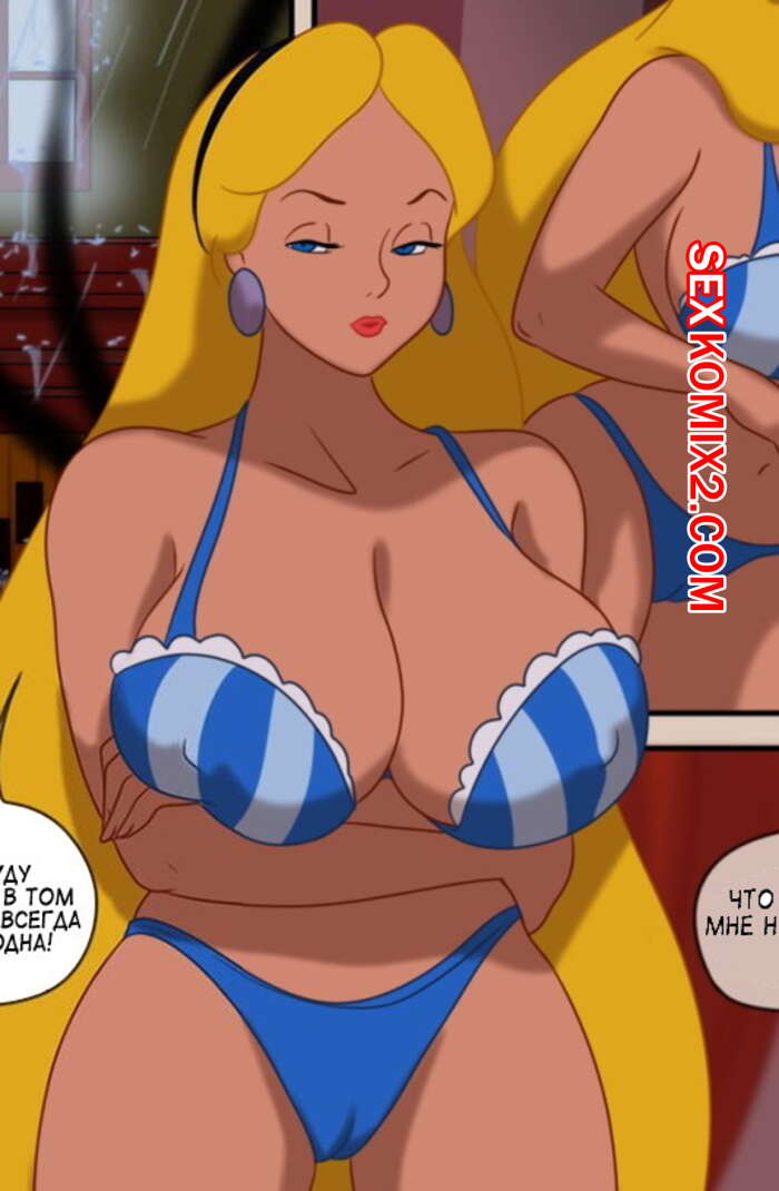 Порно комикс Влюбленность Алисы. Alice in Wonderland. Inusen.