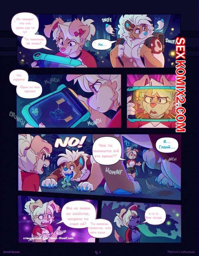 Порно комикс Волчья трава. Wolfsbane. Coffesoda