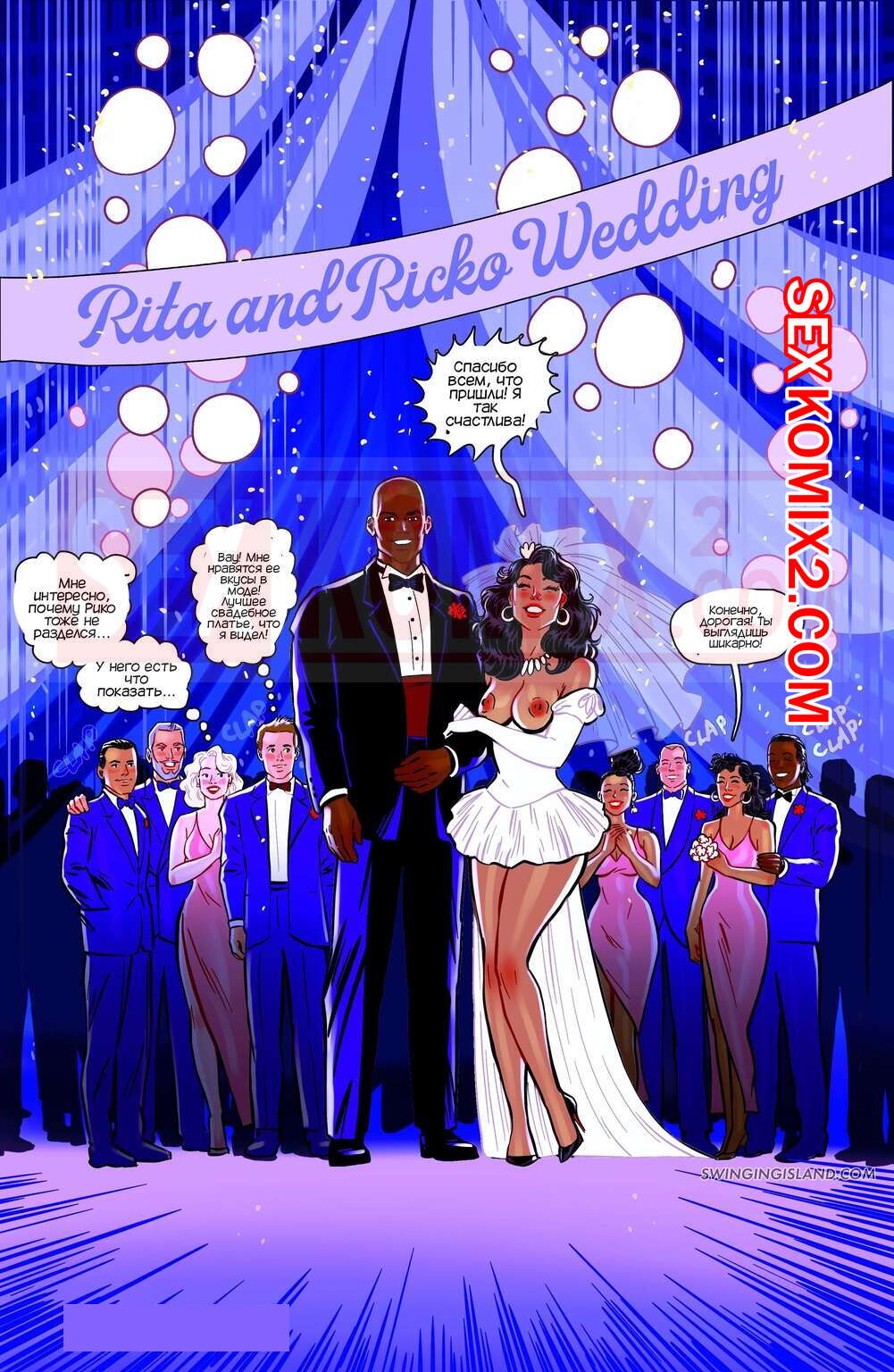 Порно комикс Волнующий остров. Свадьба Риты и Рико. Swinging Island. Andrew Tarusov
