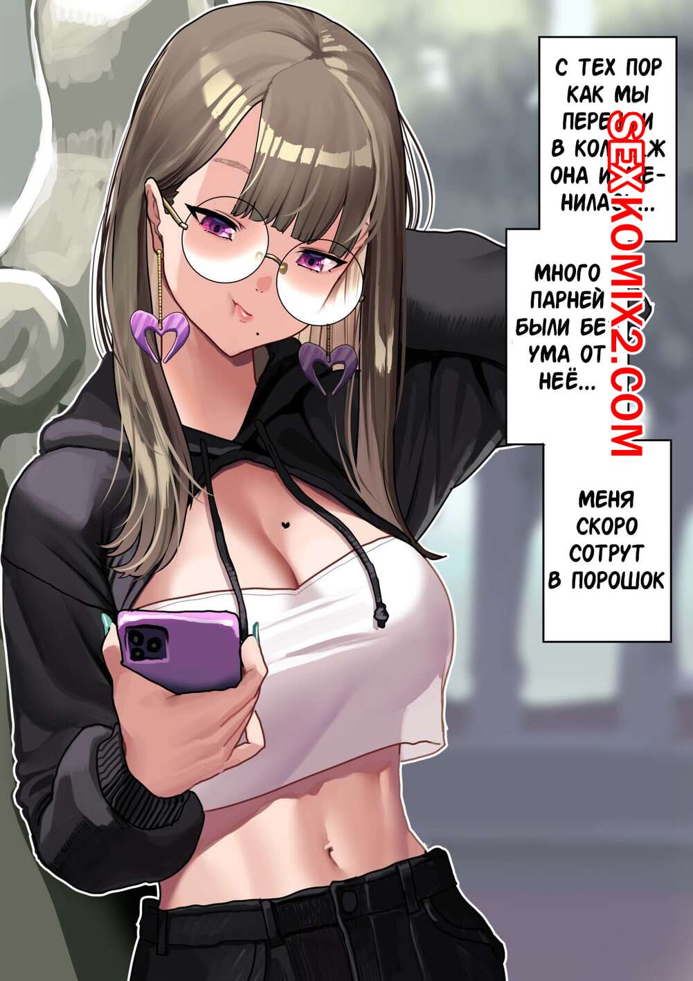 Порно комикс Я хочу, чтобы она любила меня так же сильно, как раньше в университете