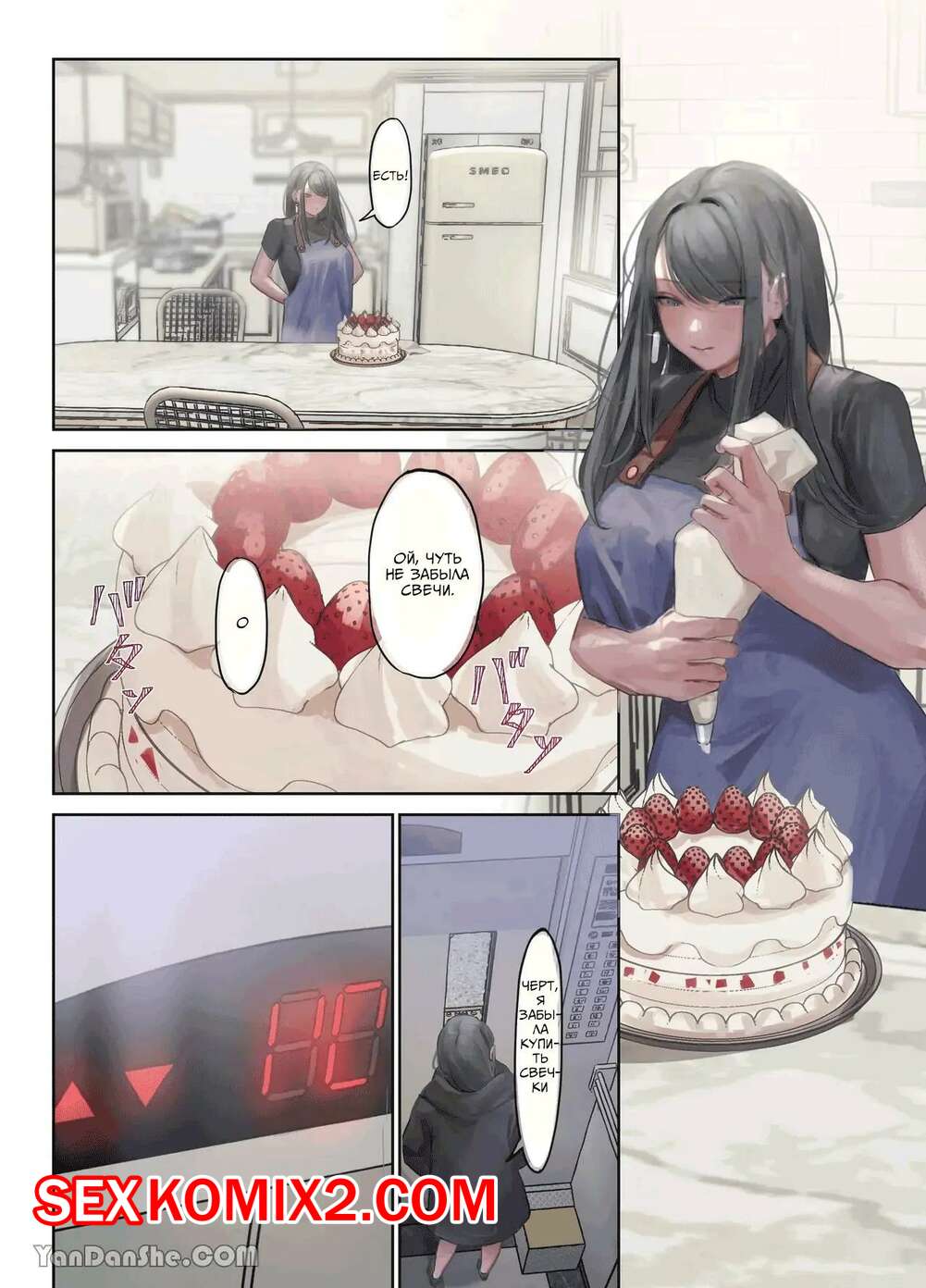 Порно комикс Я открыла дверь потустороннего лифта. MAL