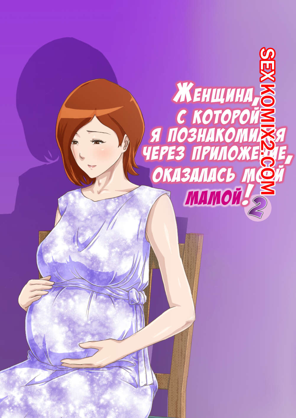я и моя голая мама  
