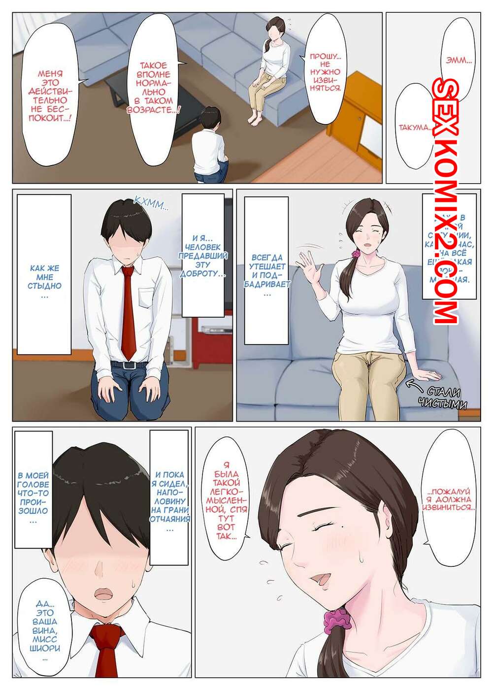 Порно комикс Заботливая женщина. Часть 2