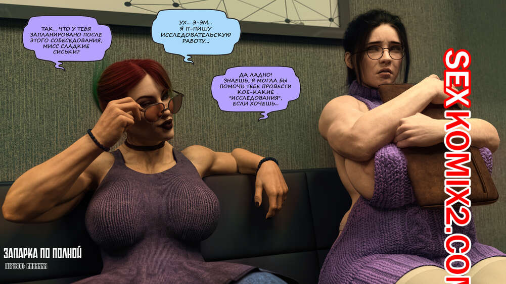 Порно комикс Запарка по полной. Часть 1. Applying Oneself. SquarePeg3D