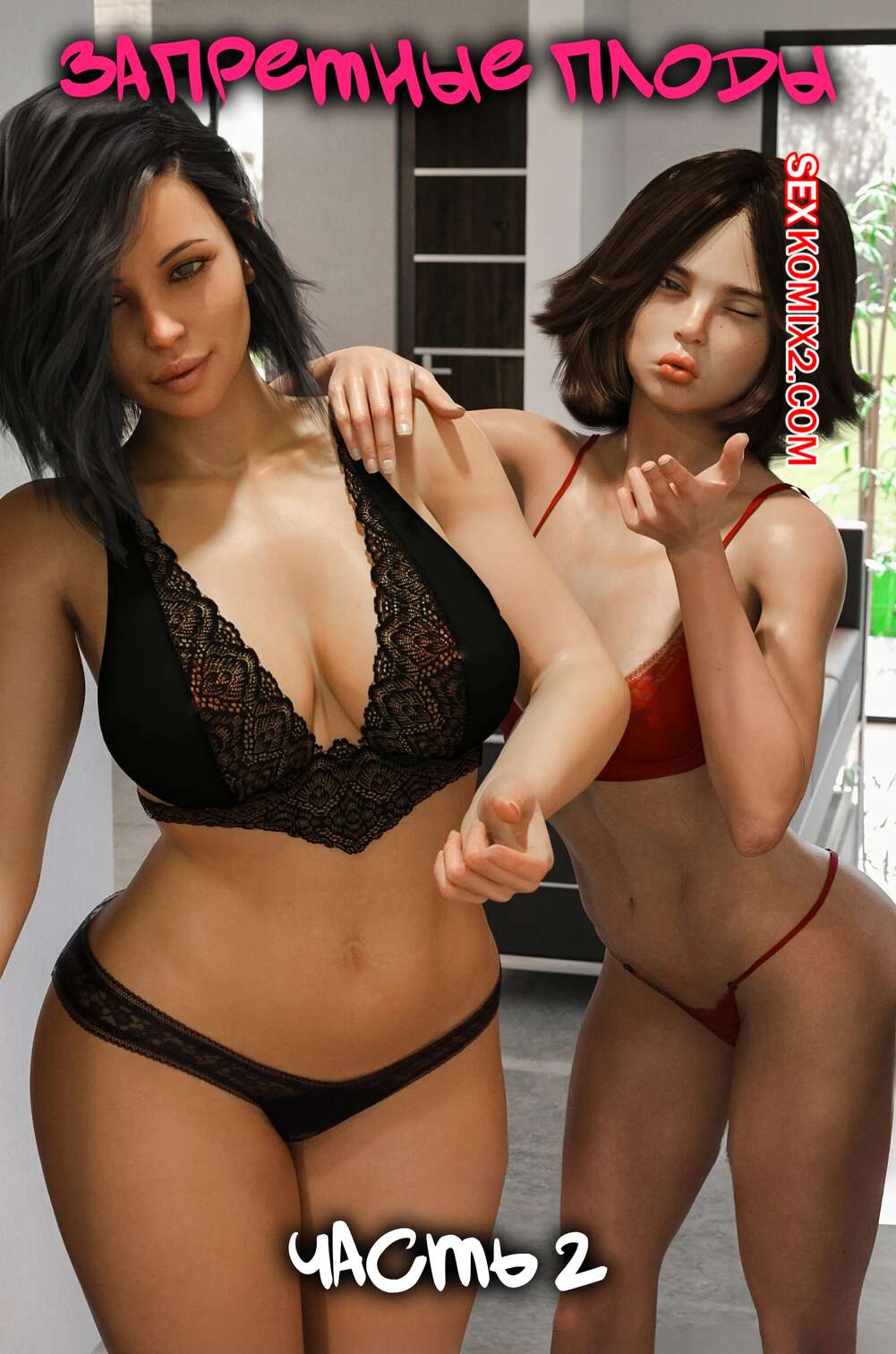 Порно комикс Запретные плоды. Часть 2. Forbidden Fruits. Tal3s of Debauchery