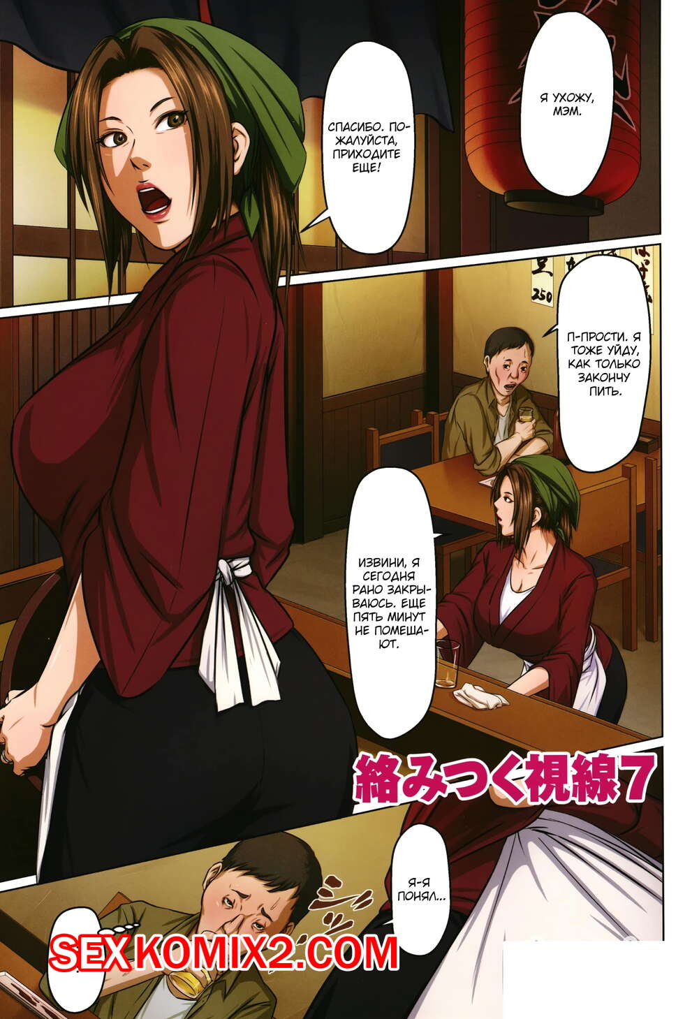 Порно комикс Запутанный взгляд. Части 7 и 8. Karamitsuku Shisen