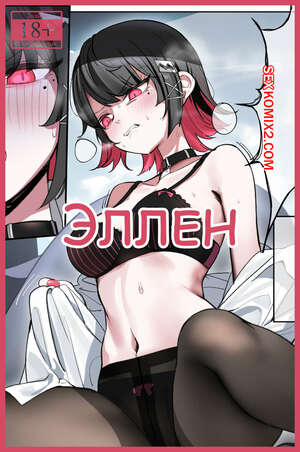 Порно комикс Zenless Zone Zero. Эллен. Ellen. Nakamura Rohane