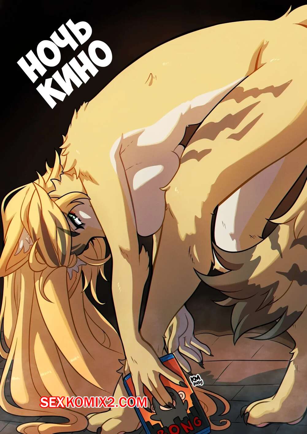 🍓 Порно комикс Zenless Zone Zero. Ночь кино. Movie Night. Kinkymation. эро  комикс предлогом посмотреть кино, 🍓 | Порно комиксы | bonsporn.com