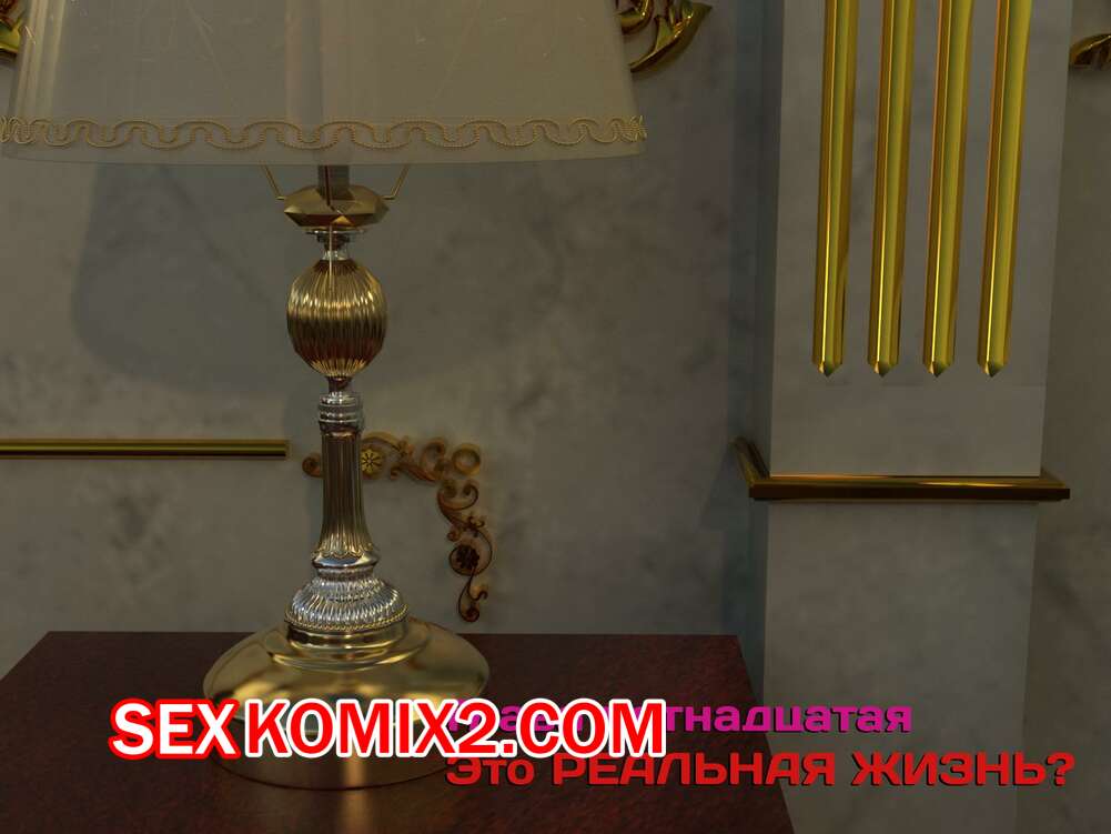 Порно комикс Зеркало Афродиты. Часть 14. Это реальная жизнь. Melissa822