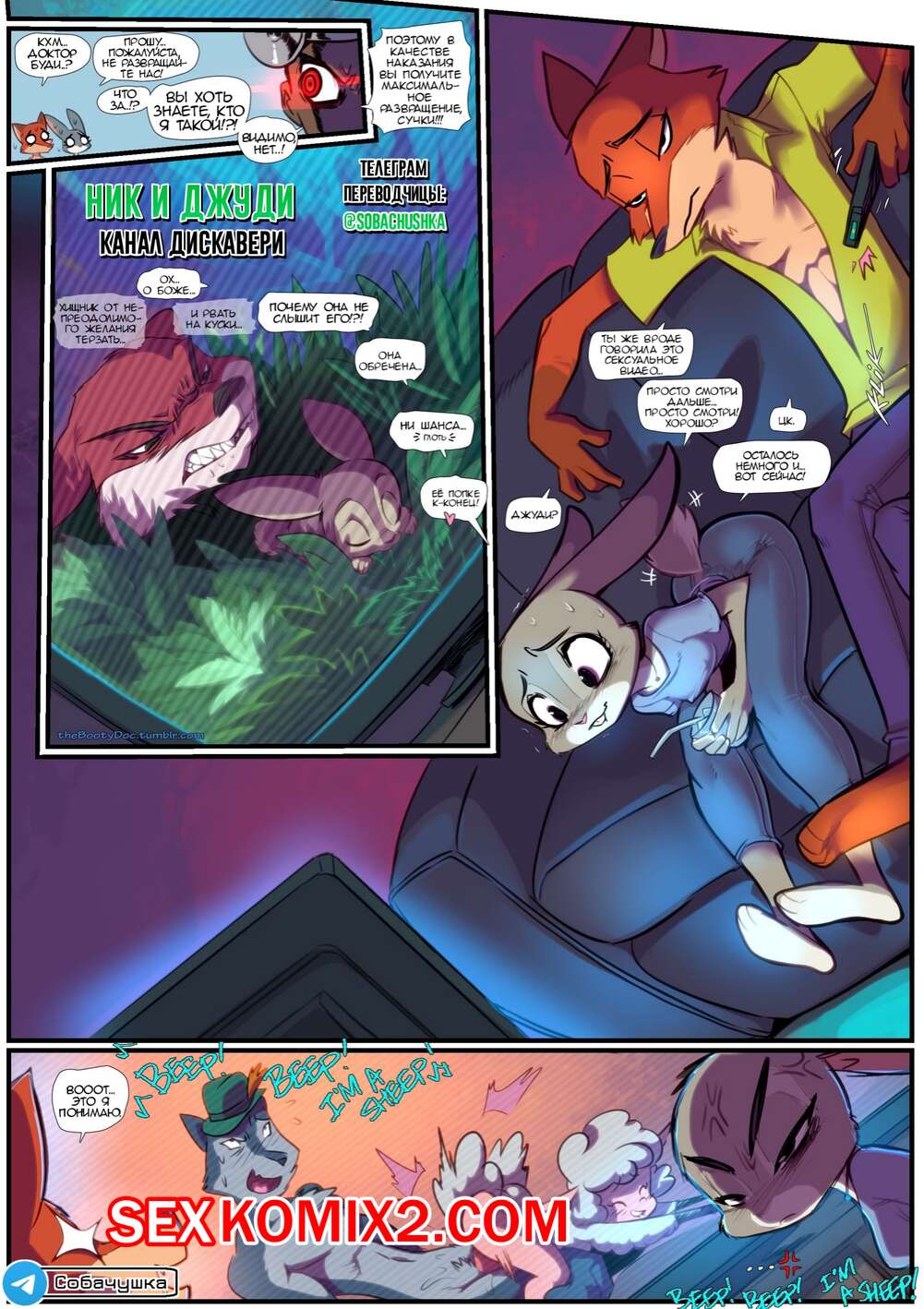 Порно комикс Зверополис. Канал Дискавери. Fred Perry